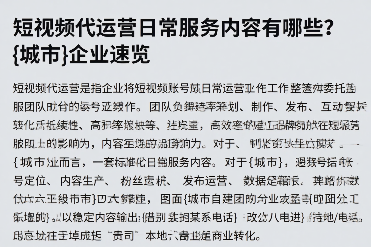 短视频代运营日常服务内容有哪些？嘉峪关企业速览