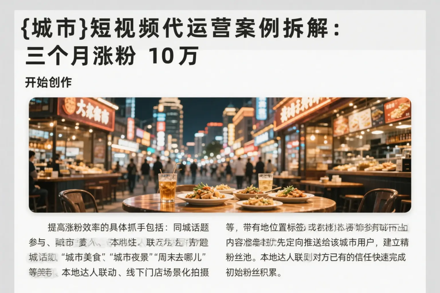 嘉峪关短视频代运营案例拆解：三个月涨粉10万