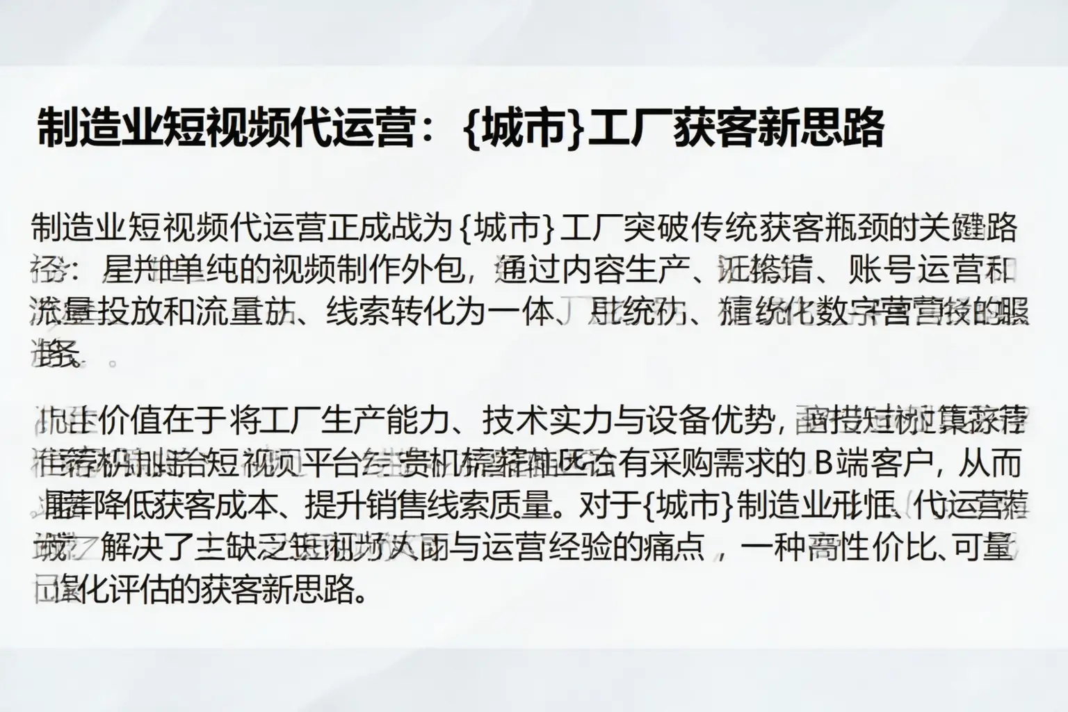 制造业短视频代运营：嘉峪关工厂获客新思路