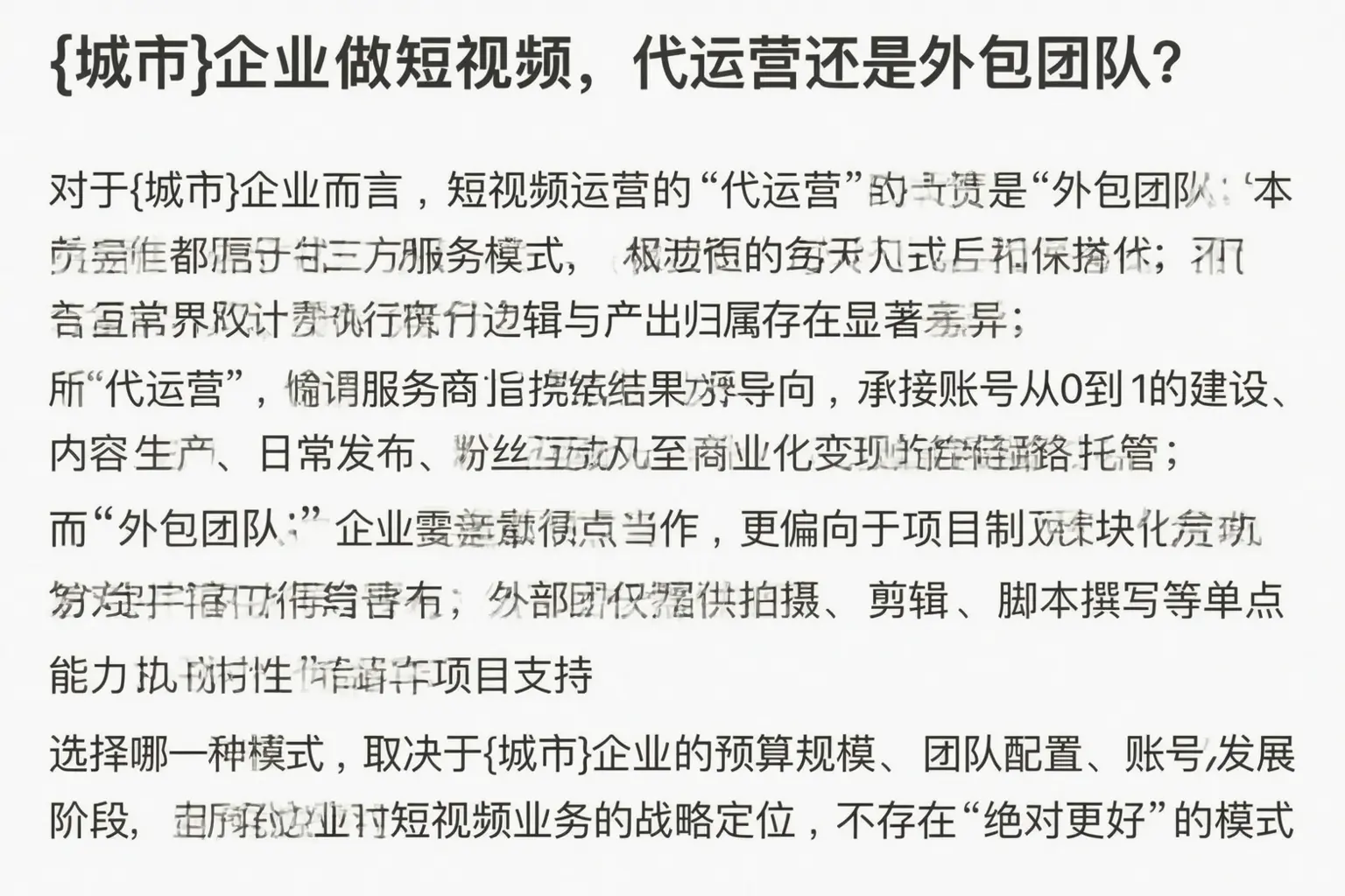 嘉峪关企业做短视频，代运营还是外包团队？