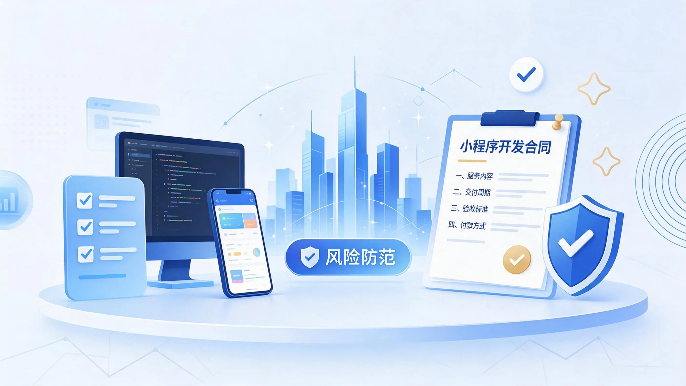 嘉峪关小程序开发避免踩坑：合同签订与验收环节注意事项