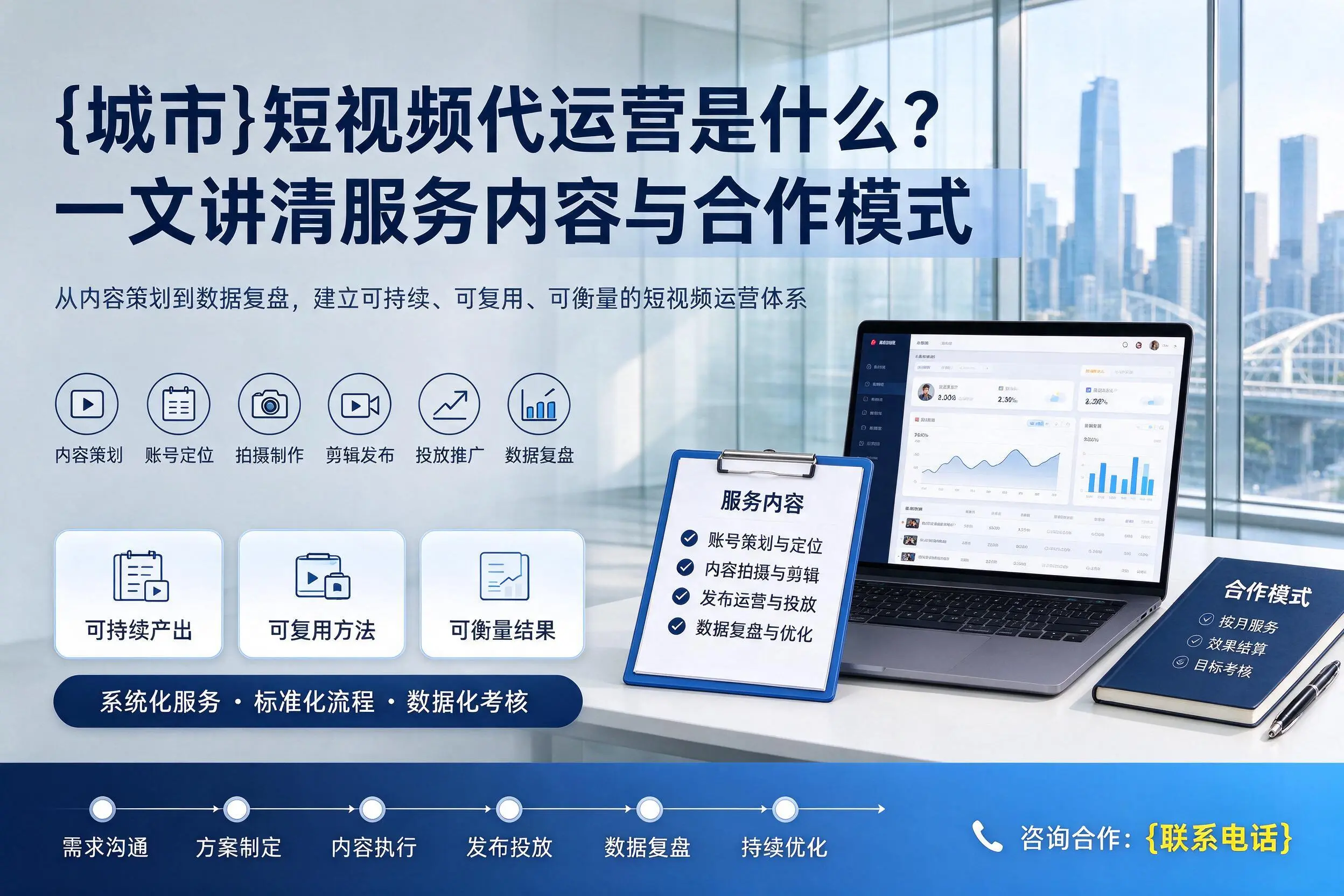 嘉峪关短视频代运营是什么?一文讲清服务内容与合作模式